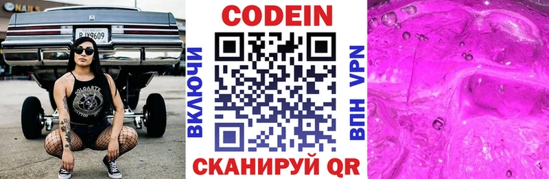 Кодеиновый сироп Lean Purple Drank  маркетплейс состав  Бежецк  где найти  